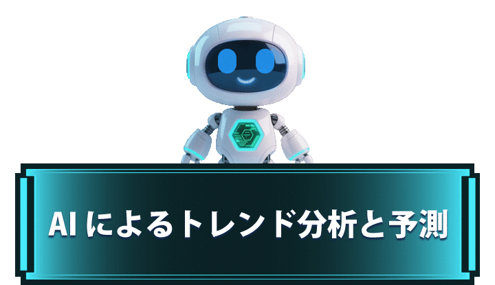 AI株式分析